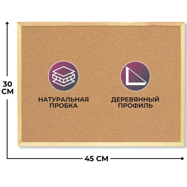 Доска пробковая 30х45 Attache Economy