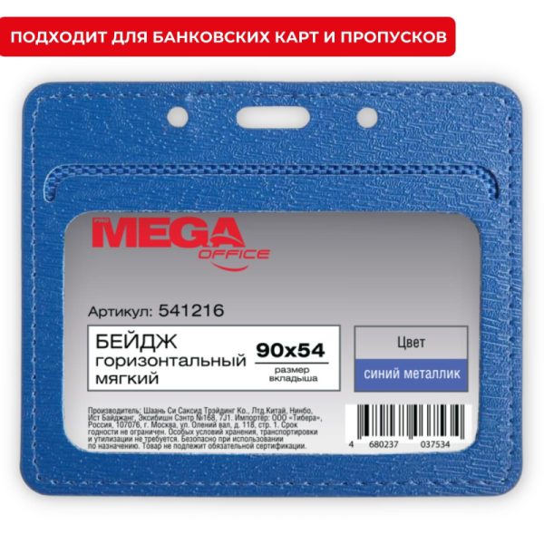 Бейдж Promega office горизонт. 90х54