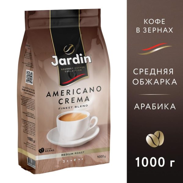 Кофе Jardin Americano Crema в зернах