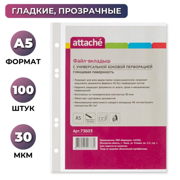 Файл-вкладыш А5