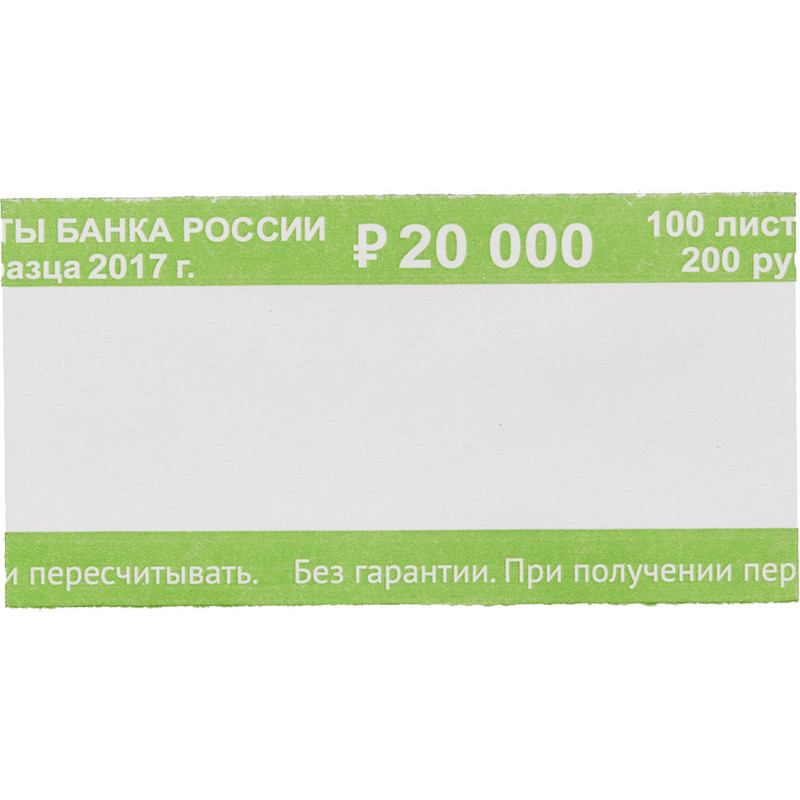 Кольцо бандерольное нового образца номинал 200 руб.