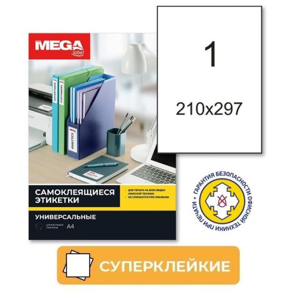 Этикетки самоклеящиеся супер-клейкие  Promega label 210х297мм.100л/уп