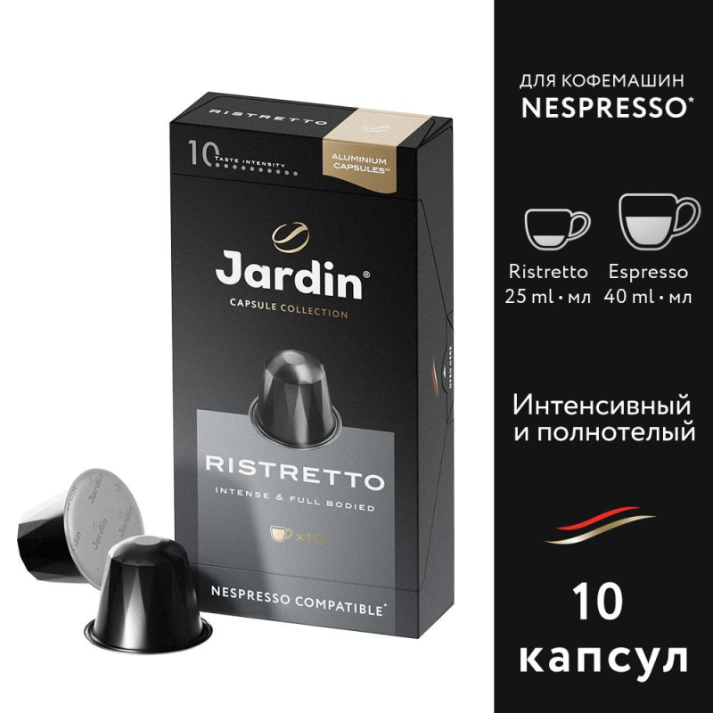 Кофе в капсулах Jardin Ristretto