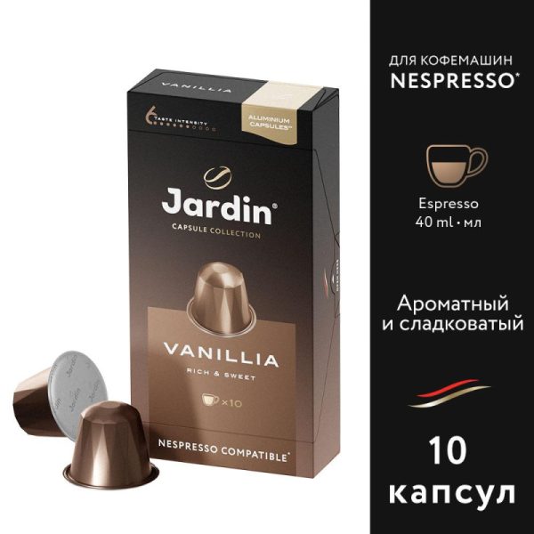 Кофе в капсулах Jardin Vanillia