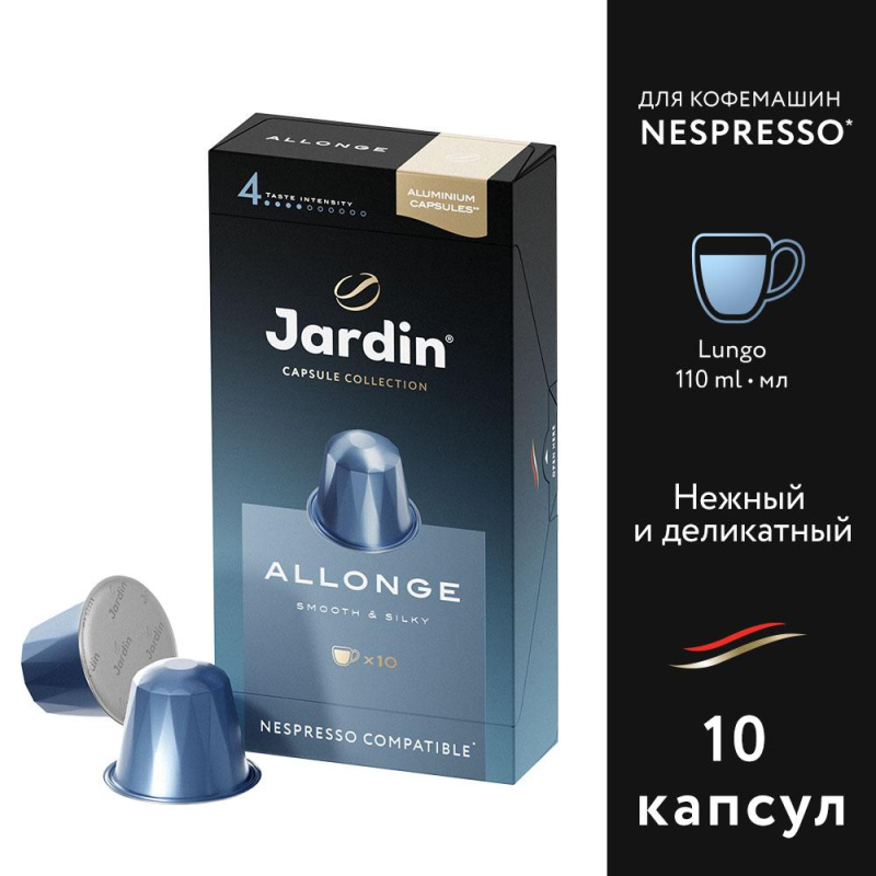 Кофе в капсулах Jardin Allonge