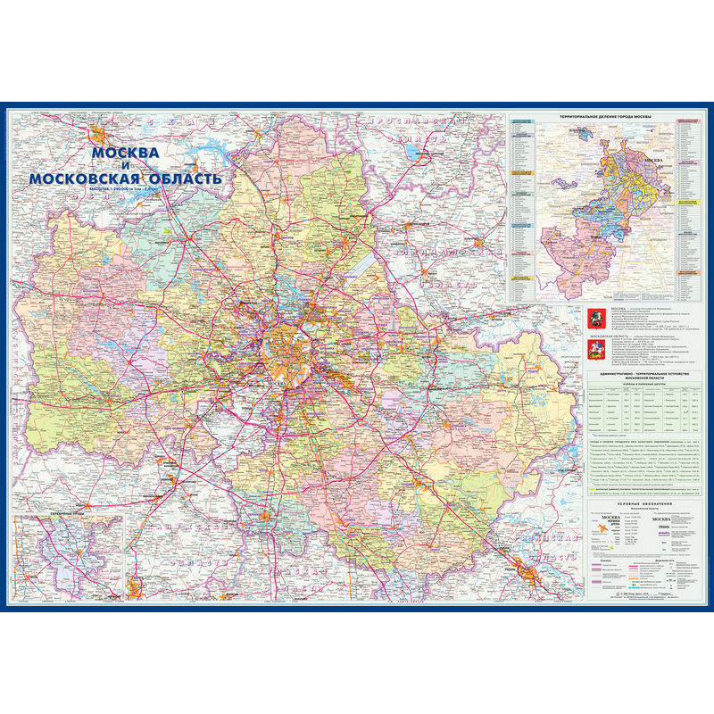 Настенная карта Москва и Московская область админ.1:280тыс.