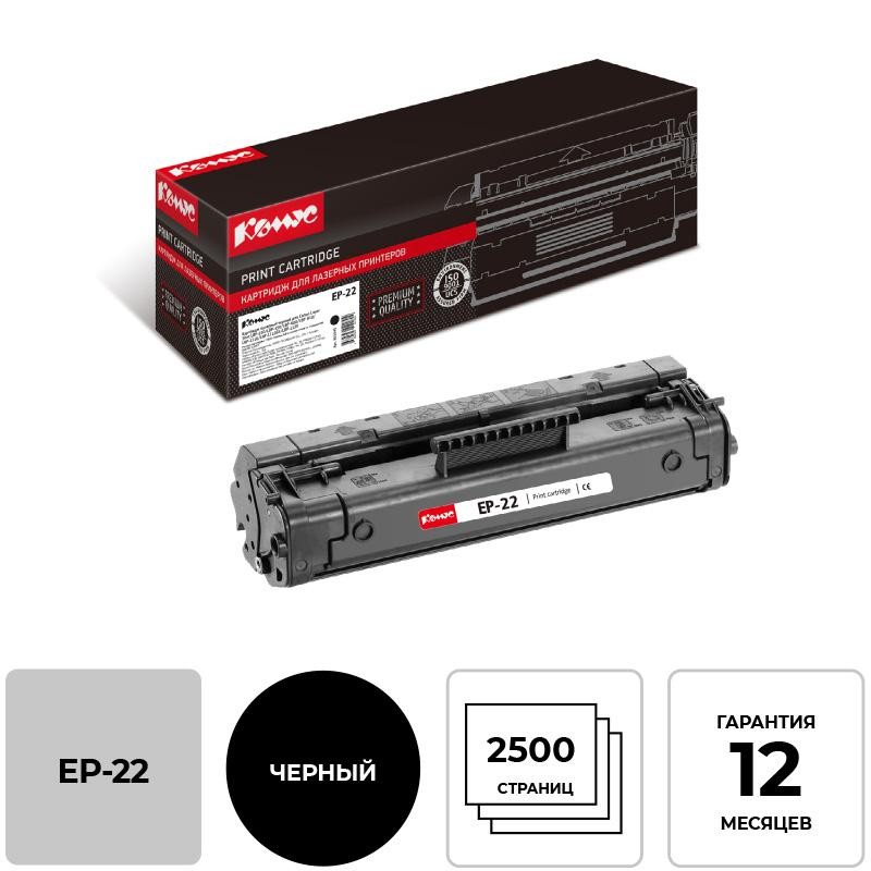 Картридж лазерный Комус EP-22 чер. для CanonLBP1120/LBP800/LBP810