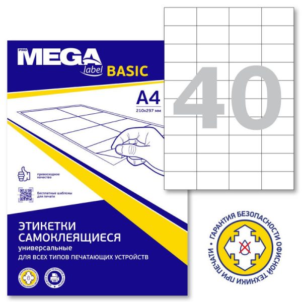 Этикетки самокл. ProMEGA Label BASIC 52