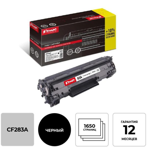 Картридж лазерный Комус 83A CF283A чер. для HP LJ M125/M127/M225 (1650 стр)