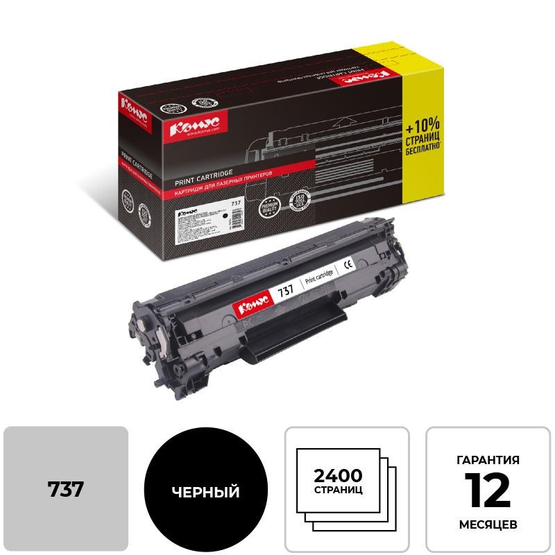 Картридж лазерный Комус Cartridge737 чер. для Canon i-SENSYS MF211(2400стр)