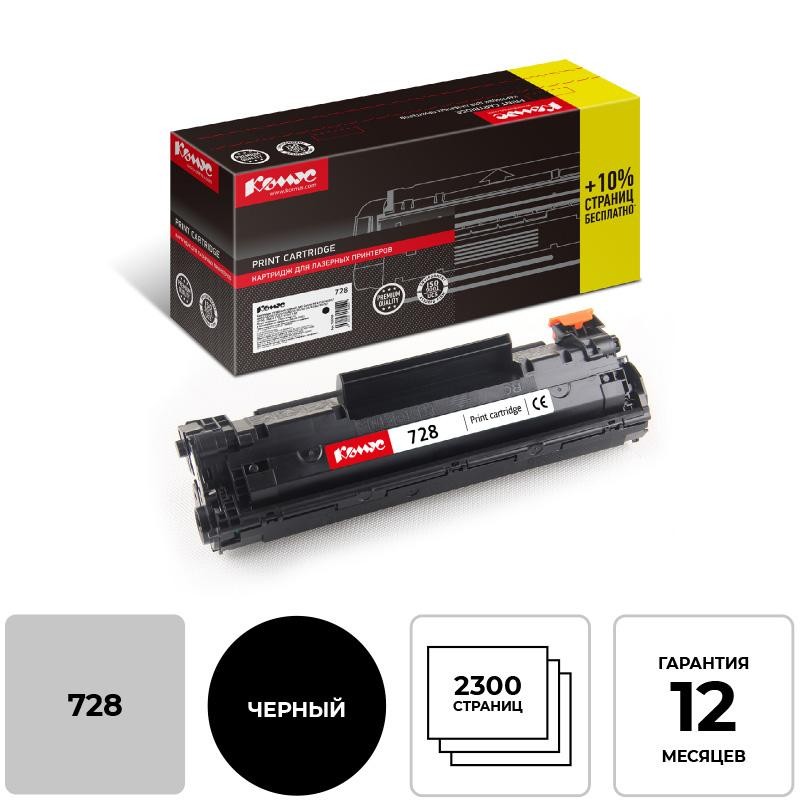 Картридж лазерный Комус Cartridge 728 чер. для Canon MF4410/4430 (2300стр)