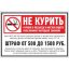 Знак безопасности V59 Не курить (штраф)