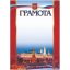 Грамота А4