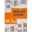 Папка для черчения №1School А4