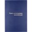 Книга регистрации посетителей А4