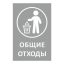 Наклейки для разборного мусора 200х300мм диз № 1 4шт/уп