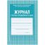 Журнал продленного дня А4 20л обл.мягк.цв