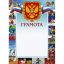 Грамота 44/СГ герб