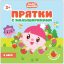 Книга Прятки с Малышариками. В лесу