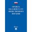 Книга Правила оказания услуг общественного питания